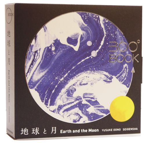 Earth and Moon 360 Book
